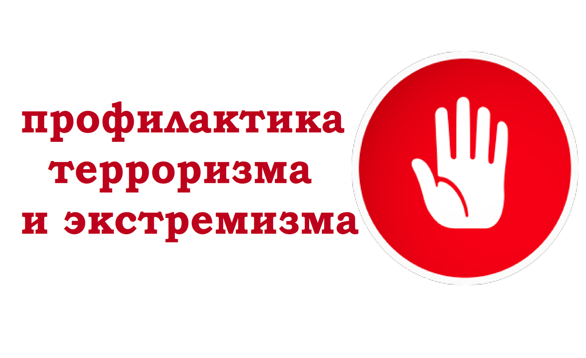 Стартовал «месячник» информационного обеспечения противодействия распространению радикальных идеологий