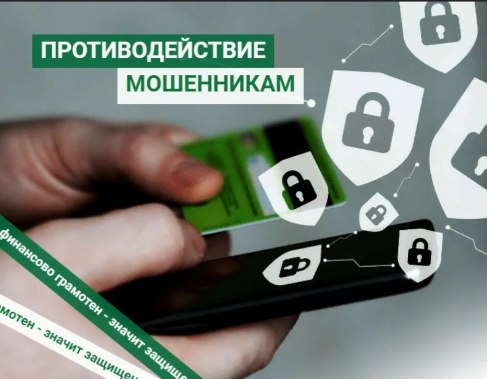 Противодействие финансовым мошенникам: итоги II квартала