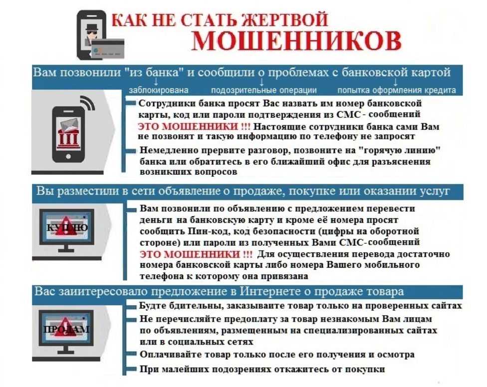 Осторожно мошенники!!! Осторожно мошенники!!!