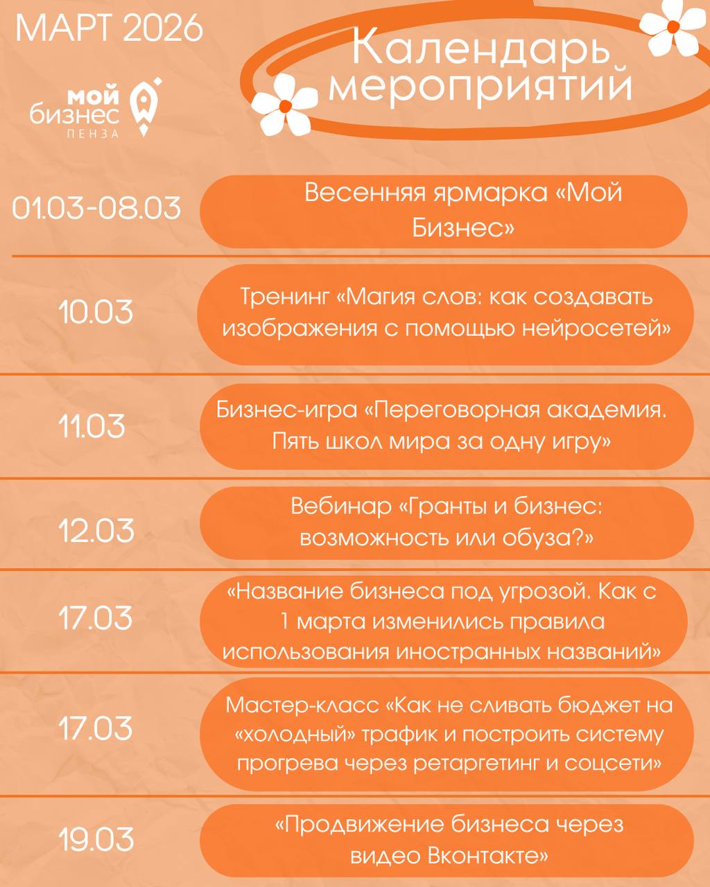 Календарь бизнес-мероприятий