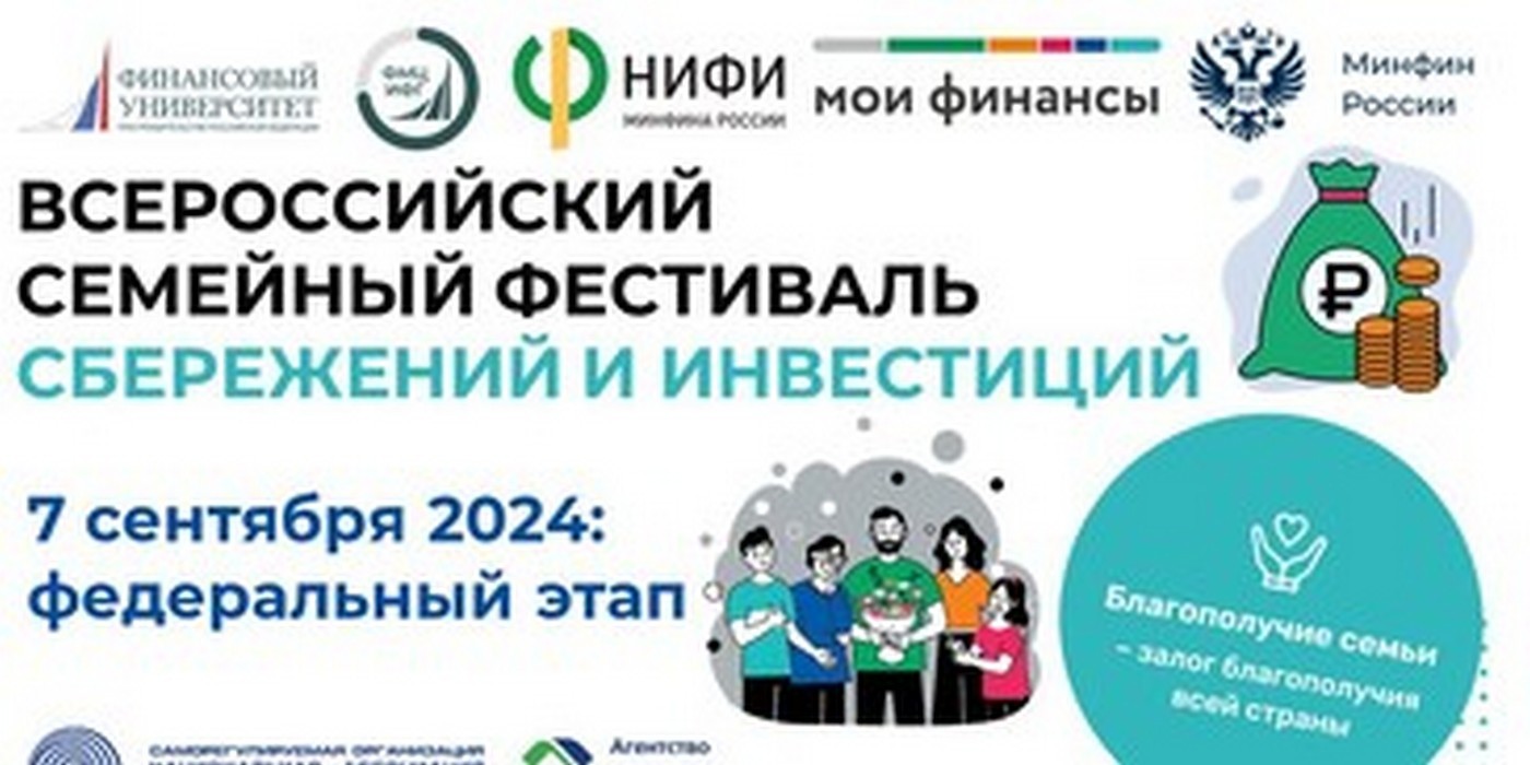 Семья из Пензы станет участником федерального этапа Всероссийского семейного фестиваля сбережений и инвестиций