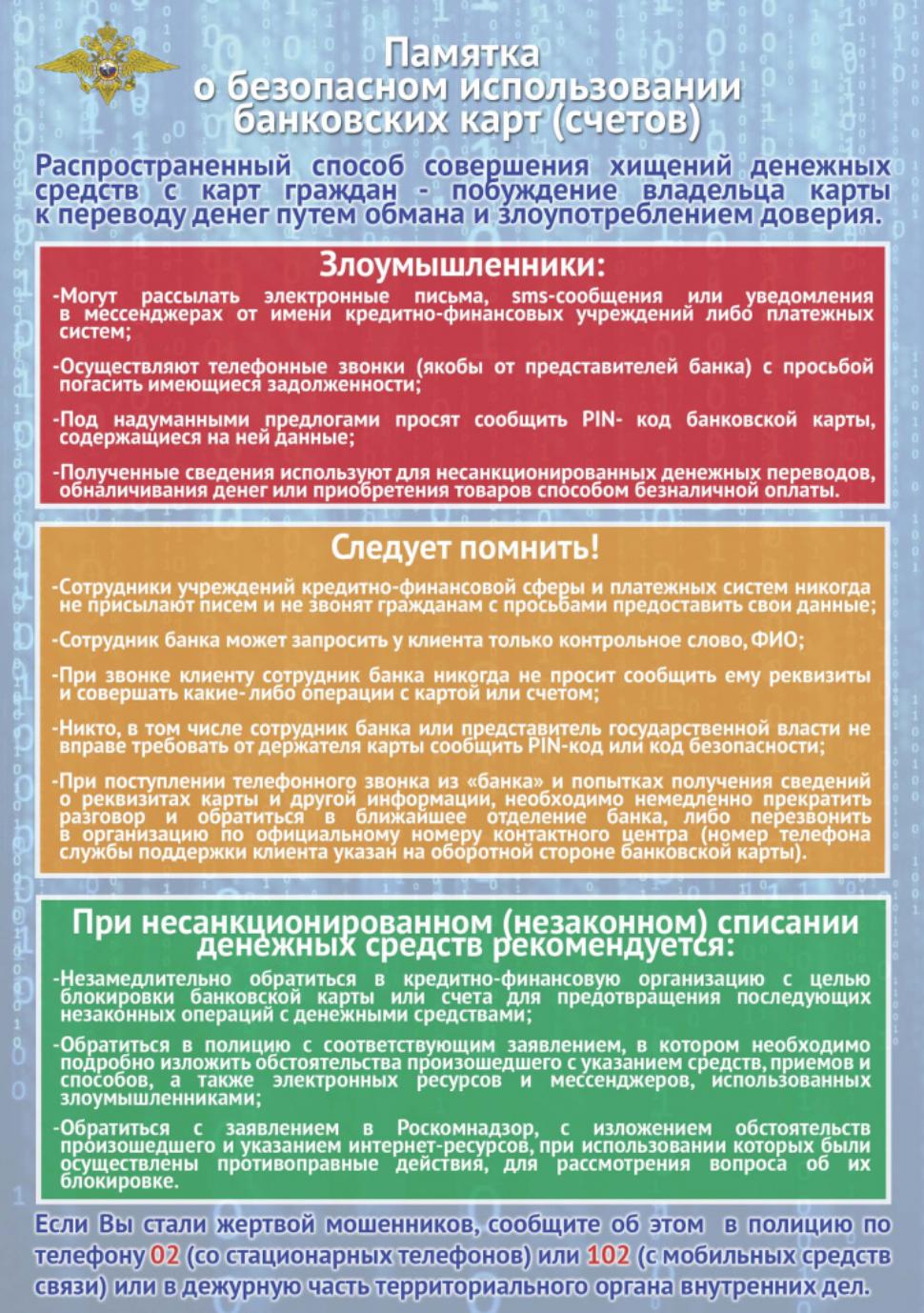 Меры по профилактике мошенничества среди граждан