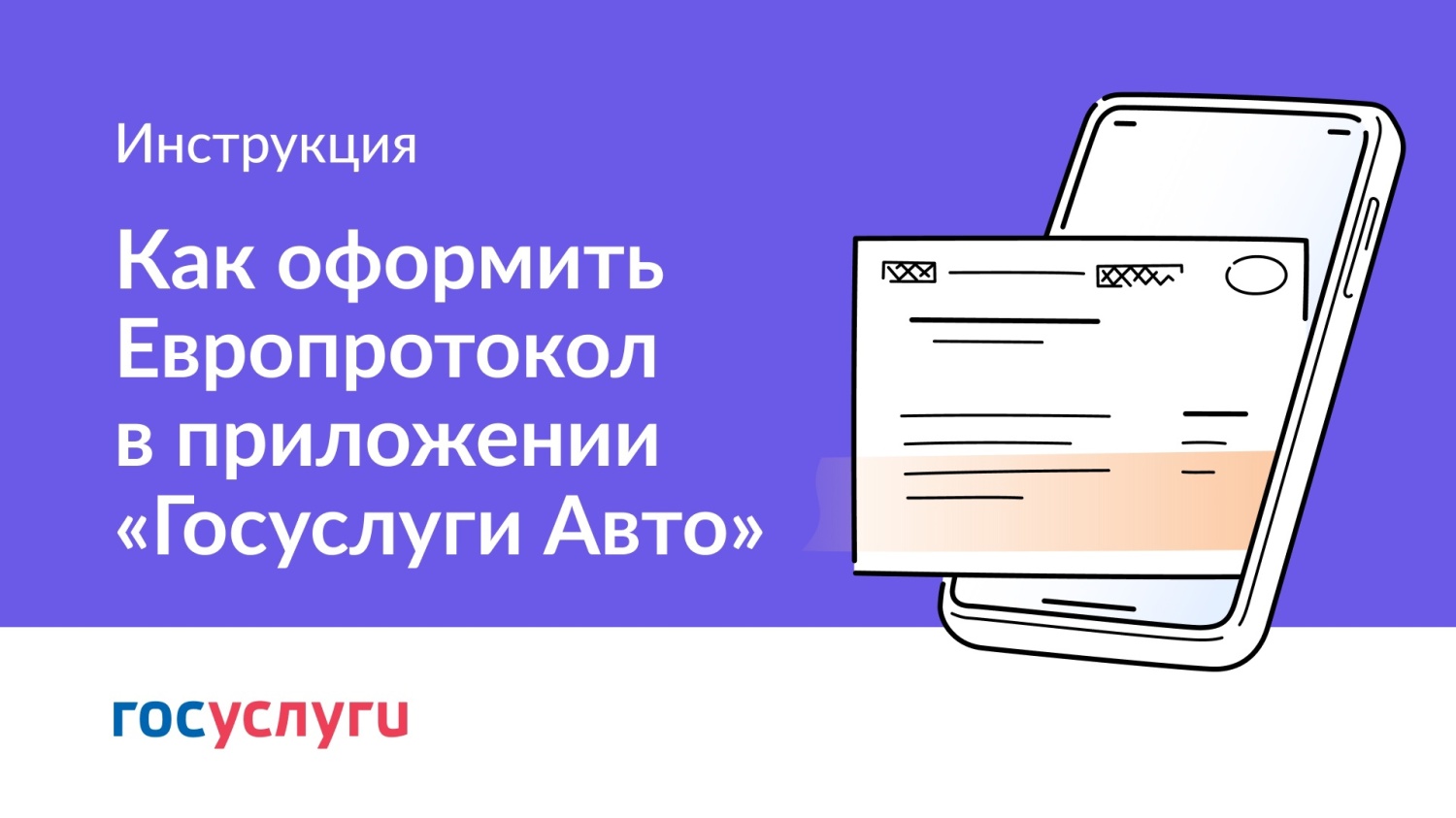 Оформить ДТП теперь можно на Госуслугах Оформить ДТП теперь можно на Госуслугах