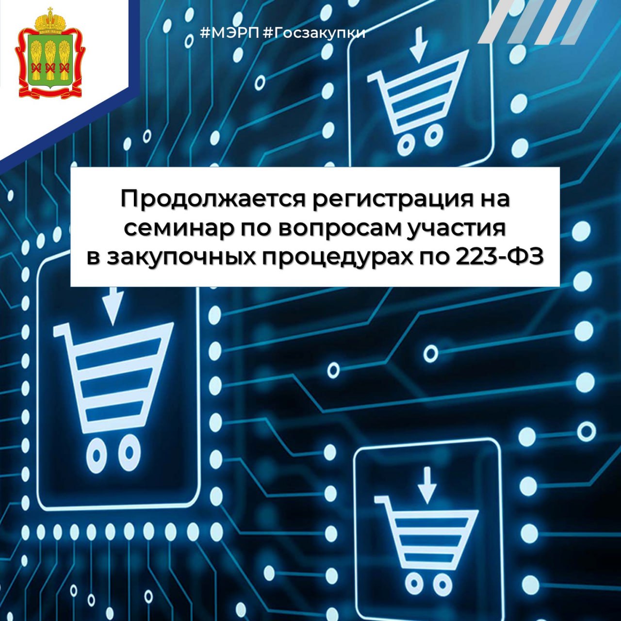Министерство экономического развития и промышленности Пензенской области приглашает все заинтересованные организации принять участие в семинаре