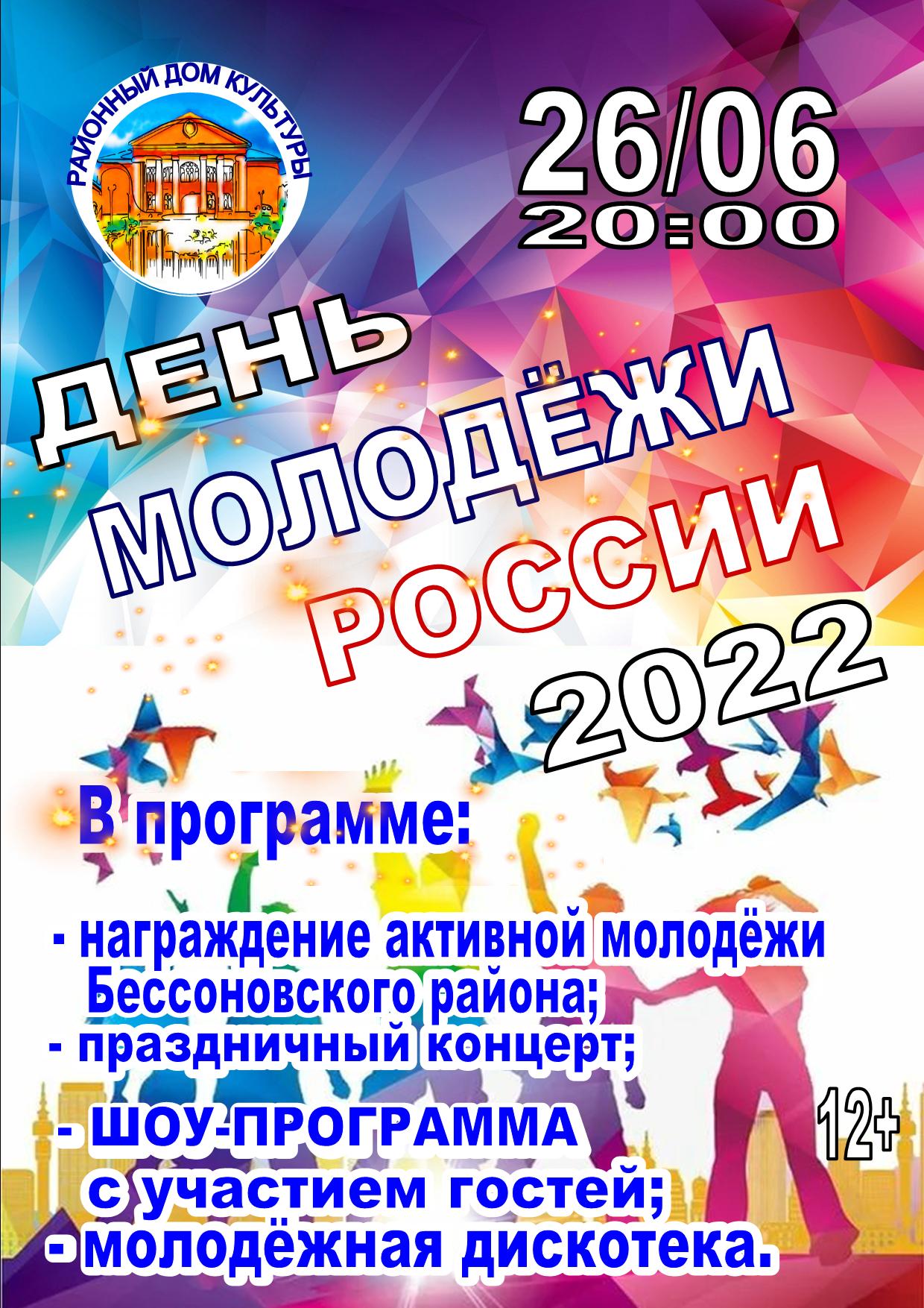 Приглашаем на день молодежи! Приглашаем на день молодежи!