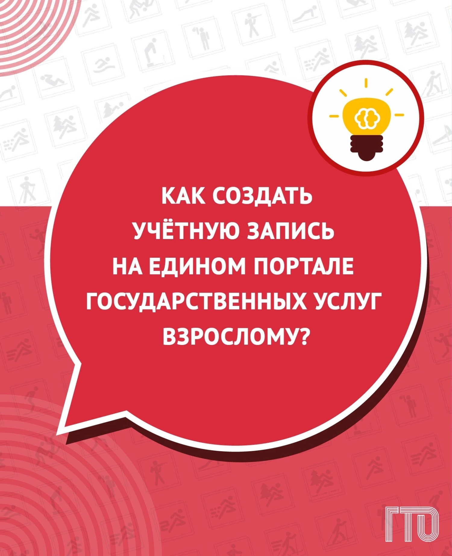 Обновление в системе ГТО