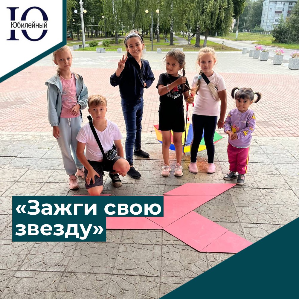 "Зажги свою звезду"