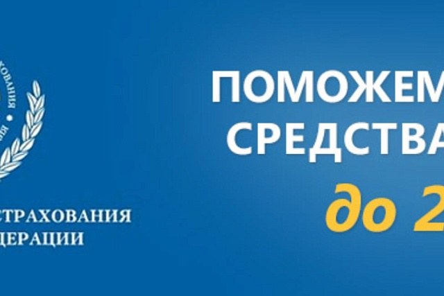 Возвращение средств из ФСС