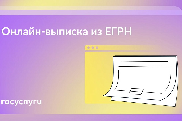Проверяйте сведения о своей недвижимости онлайн
