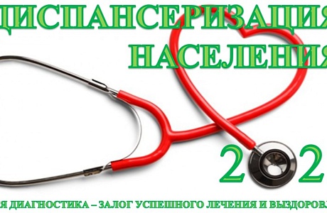 Углубленная Диспансеризация для пациентов, перенесших новую коронавирусную инфекцию!