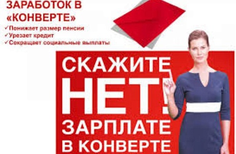 На территории района продолжается реализация мер, направленных на снижение неформальной занятости