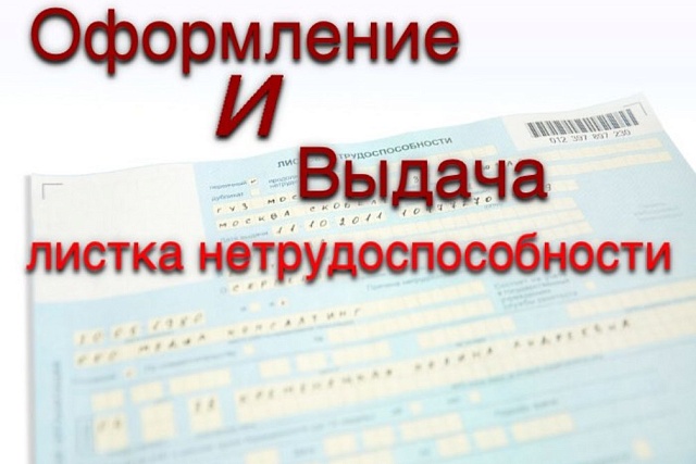 Больничные листы по новым правилам