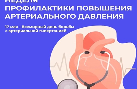 Артериальное давление