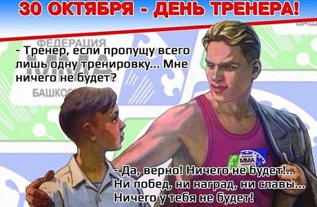 День тренера