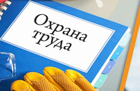 С 1 сентября 2022 года начнут действовать правила и требования к организациям, оказывающим услуги в области охраны труда С 1 сентября 2022 года начнут действовать правила и требования к организациям, оказывающим услуги в области охраны труда