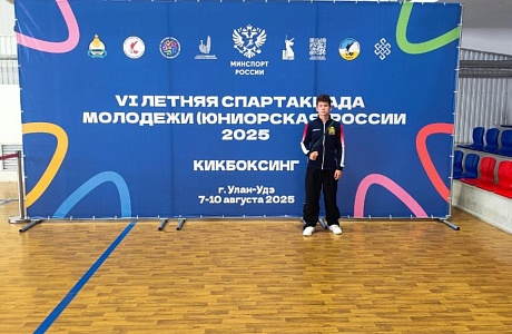 Воспитанник МАУ ДО ДЮСШ Бессоновского района, Якупов Захар представлял сборную ПФО в финале VI летней спартакиады молодёжи России 2025 года по кикбоксингу. Воспитанник МАУ ДО ДЮСШ Бессоновского района, Якупов Захар представлял сборную ПФО в финале VI летней спартакиады молодёжи России 2025 года по кикбоксингу.