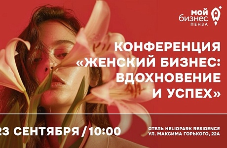 Как женщине преуспеть в бизнесе? Где найти мотивацию и новые возможности для развития своего дела?
