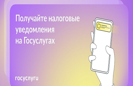 Раньше на Госуслугах не было налоговых уведомлений
