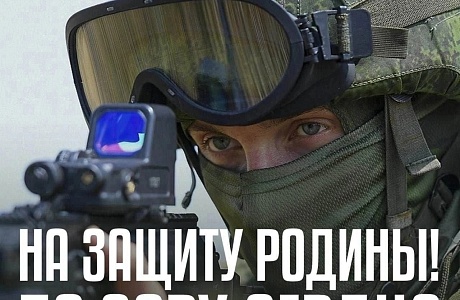 Ведется набор желающих лиц на службу по контракту в вооруженных силах Российской Федерации Ведется набор желающих лиц на службу по контракту в вооруженных силах Российской Федерации