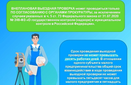 О выездной проверке расскажем в нашей постойной рубрике! 
