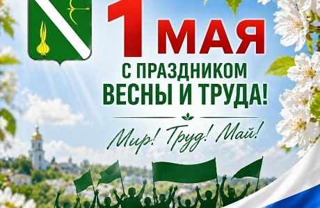 Дорогие жители Бессоновского района! 