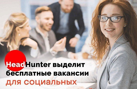 Бесплатные вакансии для социальных предпринимателей