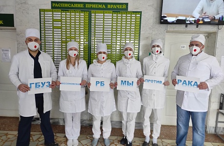 ГБУЗ «Бессоновская РБ» МЫ ПРОТИВ РАКА! ГБУЗ «Бессоновская РБ» МЫ ПРОТИВ РАКА!