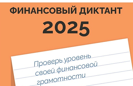 Проверь свой уровень финансовой грамотности