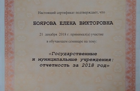 Государственные и муниципальные учреждения: отчетность за 2018 год Государственные и муниципальные учреждения: отчетность за 2018 год