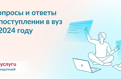 Поступление в вуз на Госуслугах: что нужно знать абитуриенту