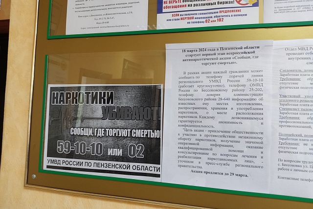 Общероссийская антинаркотическая акция «Сообщи, где торгуют смертью!»