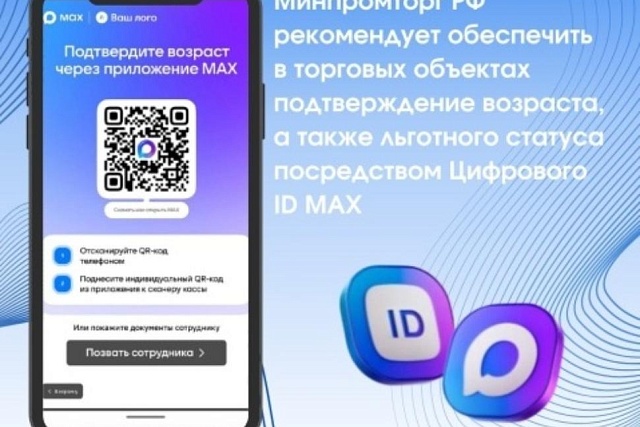 Внедрение функции подтверждения возраста  граждан  на кассах при покупке товаров с возрастными ограничениями