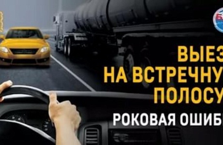 Выезд на полосу встречного движения и превышение скорости – самые частые причины получения травм и гибели детей-пассажиров