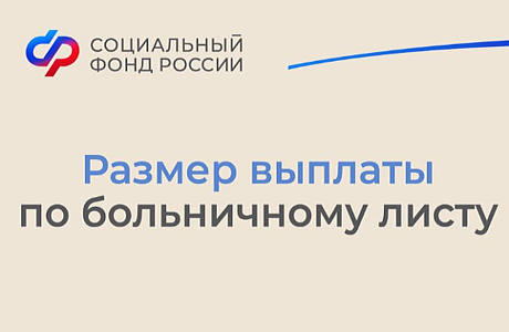 Размер выплаты по больничному листу 