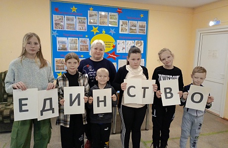 Познавательный час «Россия. Родина. Единство»