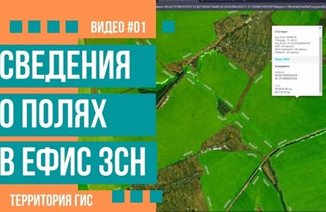 Уважаемые сельхозтоваропроизводители, функциональность ЕФИС ЗСН обновлена!