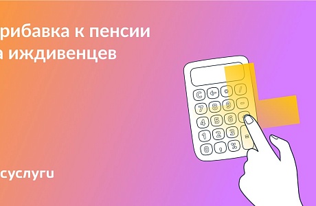 Оформите доплату к пенсии, если есть иждивенцы