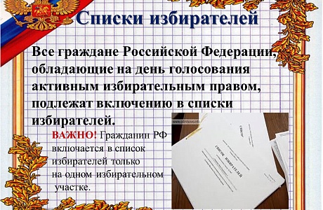 В участковых избирательных комиссиях Бессоновского района №395 и №403 началась работа по уточнению списка избирателей.