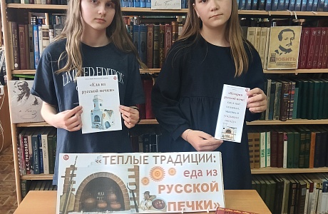 Литературная программа «Теплые традиции: еда из русской печки»