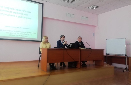 Обучающий семинар для заказчиков на тему: "Особенности подготовки заявки на закупку. Вопросы определения начальной (максимальной) цены контракта при осуществлении закупок в сфере градостроительной деятельности" Обучающий семинар для заказчиков на тему: "Особенности подготовки заявки на закупку. Вопросы определения начальной (максимальной) цены контракта при осуществлении закупок в сфере градостроительной деятельности"