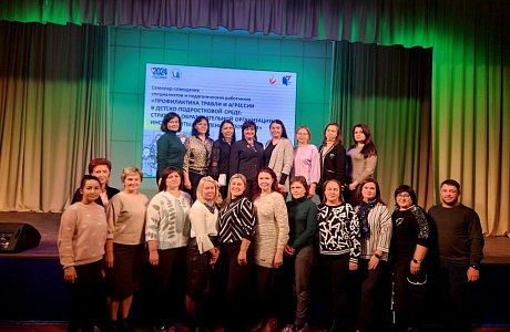 Семинар - совещание на тему: "Профилактика травли и агрессии в детско-подростковой среде: Стратегия образовательной организации"