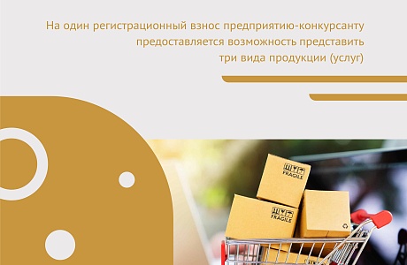 Уважаемые предприниматели и руководители предприятий, областной конкурс «Лучшие товары и услуги Пензенской области» продлен до 23 мая 2025 года