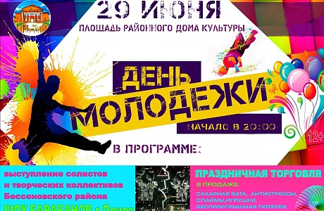 Праздничный концерт, посвященный Дню молодежи!