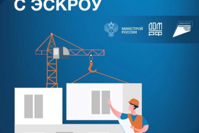 Как подрядчику начать строить с эскроу? Как подрядчику начать строить с эскроу?