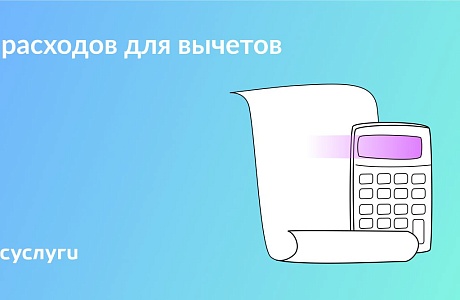 Не только за квартиру и свое лечение: 5 вариантов для возврата НДФЛ