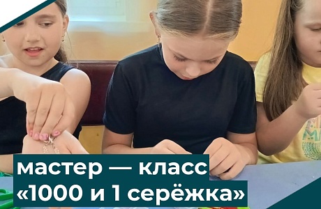 Мастер-класс "1000 и 1 серёжка"