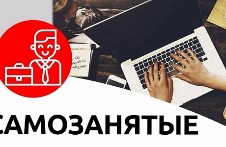 АО МКК «Поручитель» поддерживает самозанятых: выгодные условия для развития бизнеса