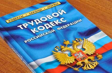 Роструд информирует!