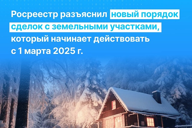 с 1 марта 2025 года вступит в силу Федеральный закон от 08.08.2024 № 307-ФЗ, которым определяется трёхлетний срок для освоения земельных участков, расположенных в границах населённых пунктов, садовых и огородных земельных участков