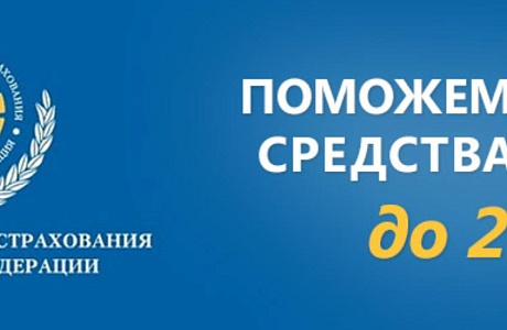 Страхователь может обратиться с заявлением о финансовом обеспечении предупредительных мер Страхователь может обратиться с заявлением о финансовом обеспечении предупредительных мер